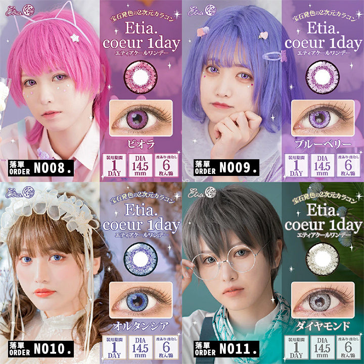 日本 Etia Couer 1 Day 日拋彩色隱形眼鏡(6片/盒)