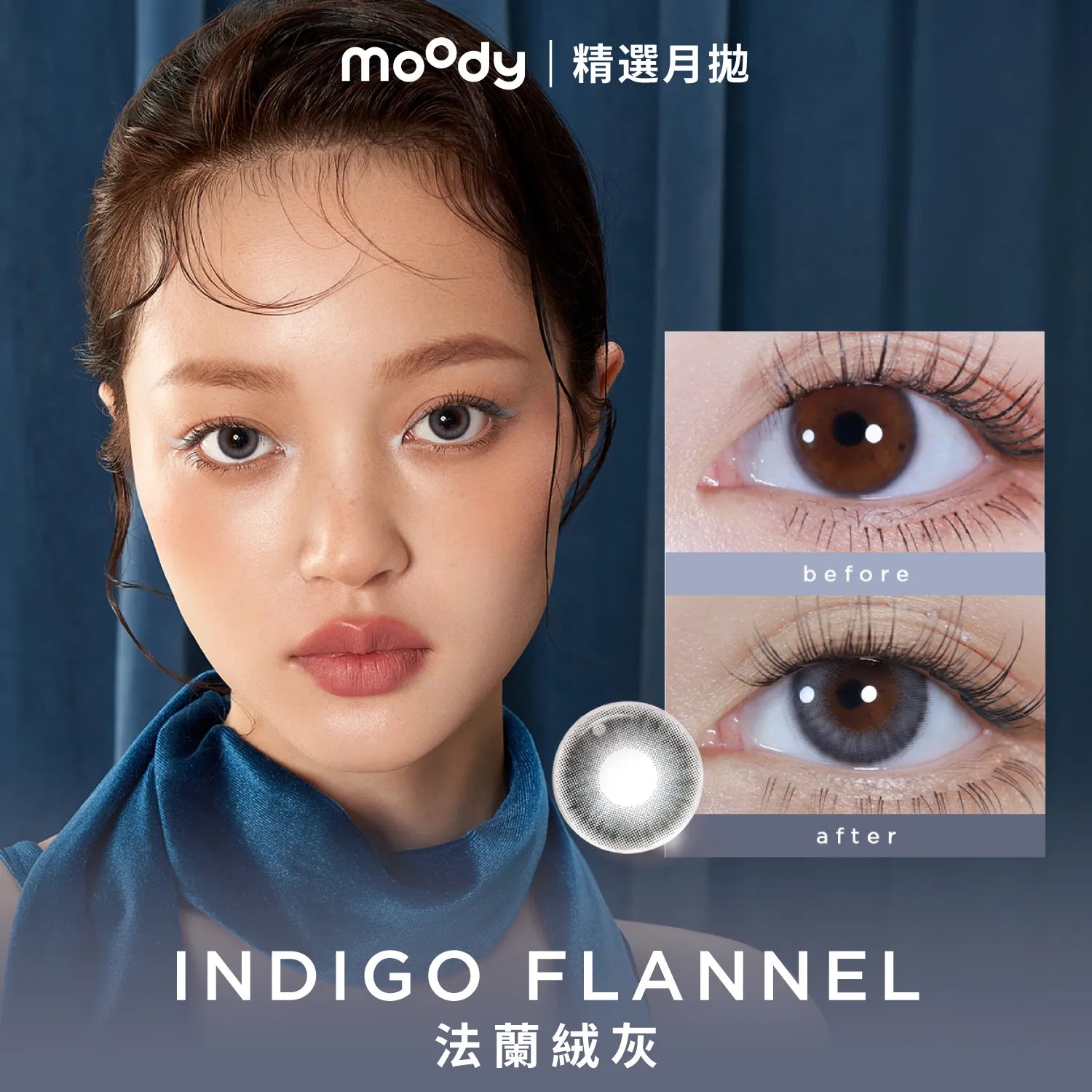 Moody Collection系列 月拋彩色隱形眼鏡