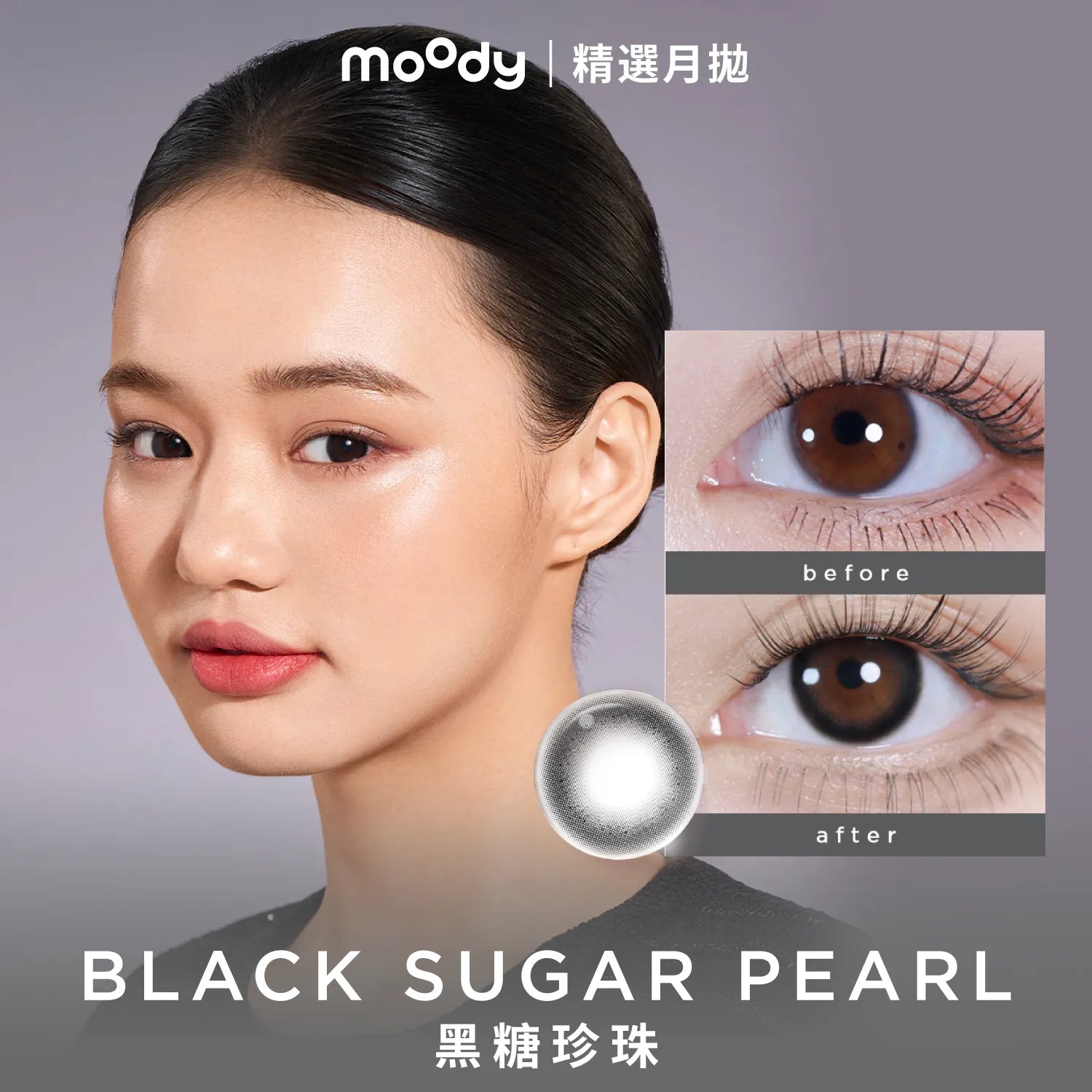 Moody Collection系列 月拋彩色隱形眼鏡