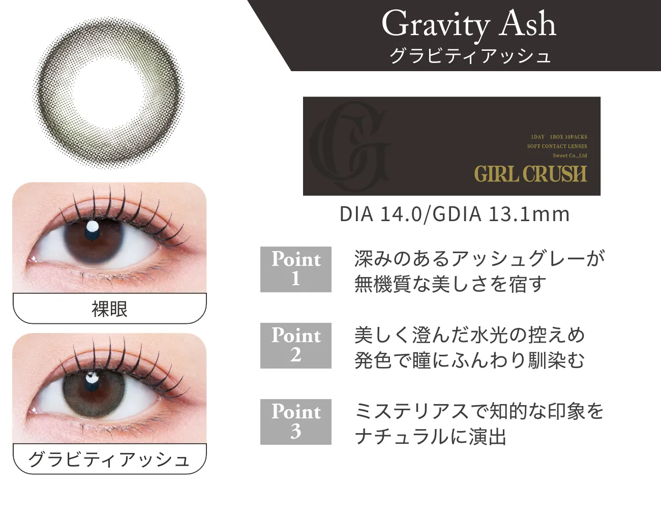日本 Girl Crush 1Day 日拋彩色隱形眼鏡