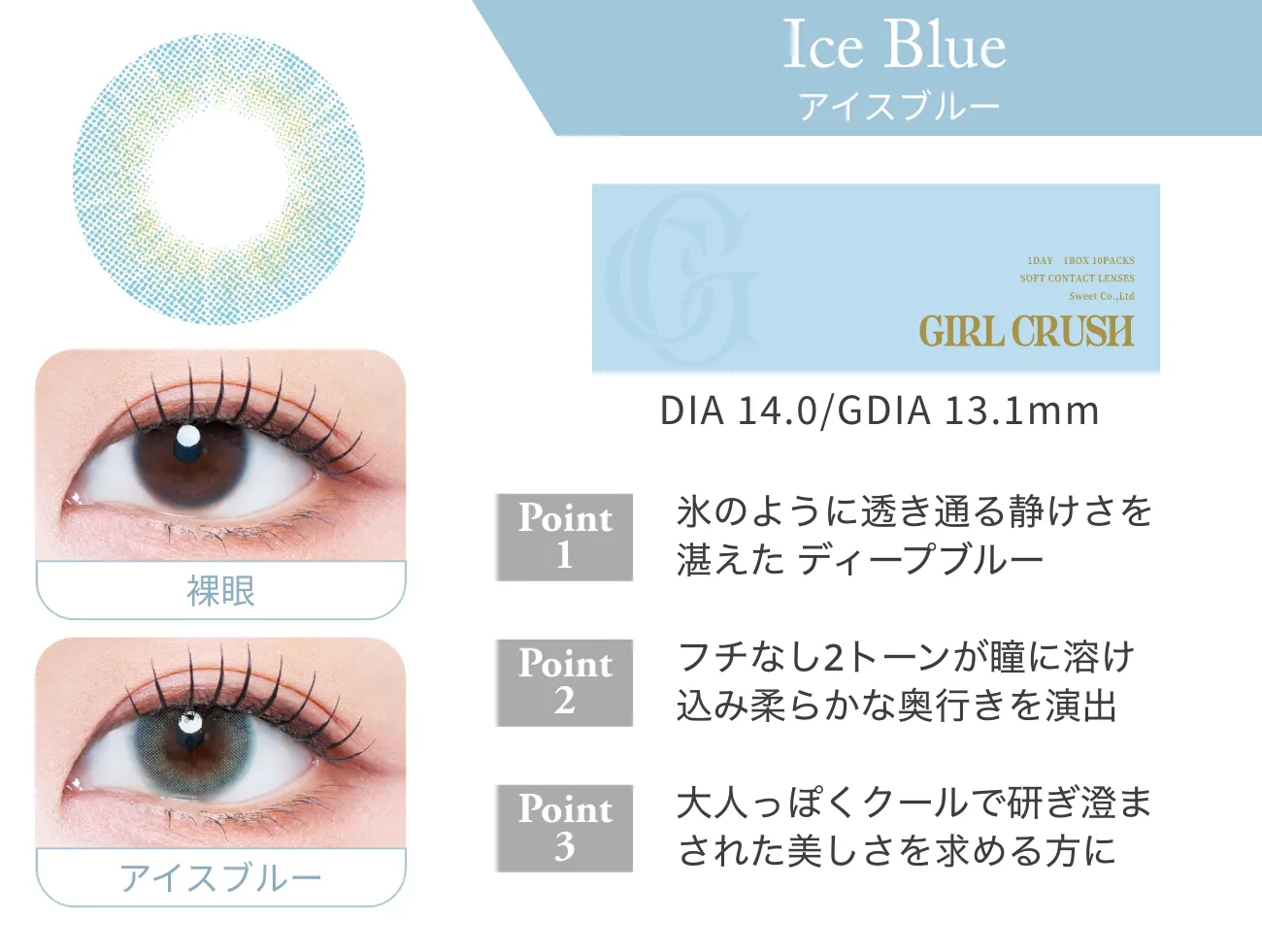 日本 Girl Crush 1Day 日拋彩色隱形眼鏡