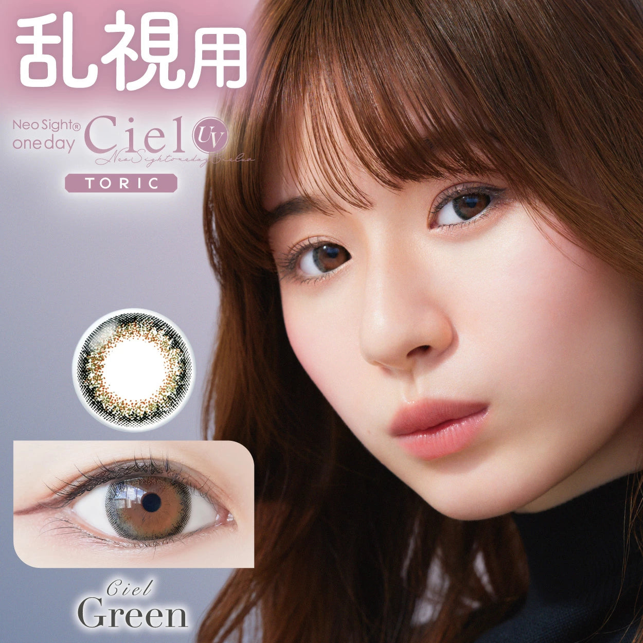 日本 Ciel 1Day Toric 日拋彩色散光隱形眼鏡