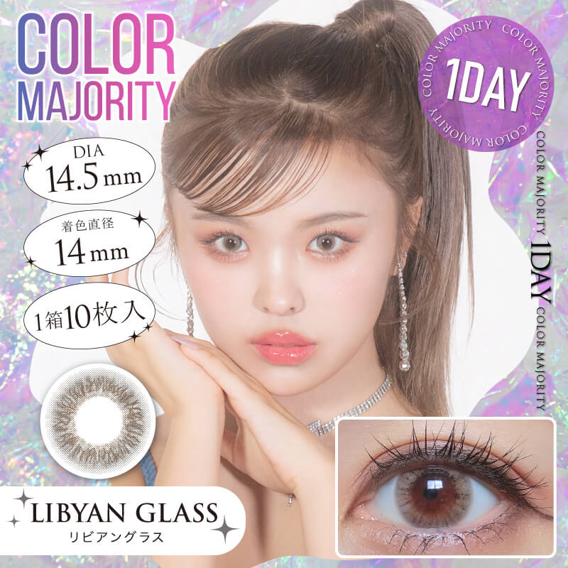 日本 Color Majority 1day 日拋彩色隱形眼鏡