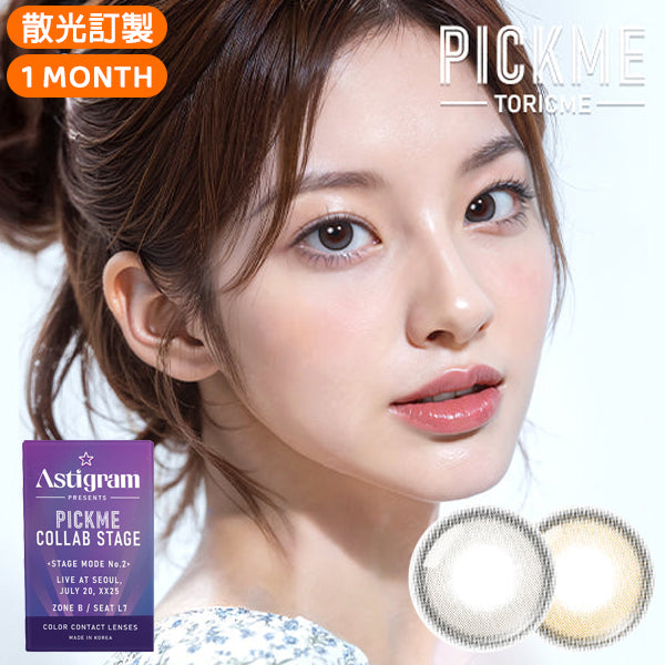 Astigram Lune Natural Monthly 月拋彩色散光隱形眼鏡