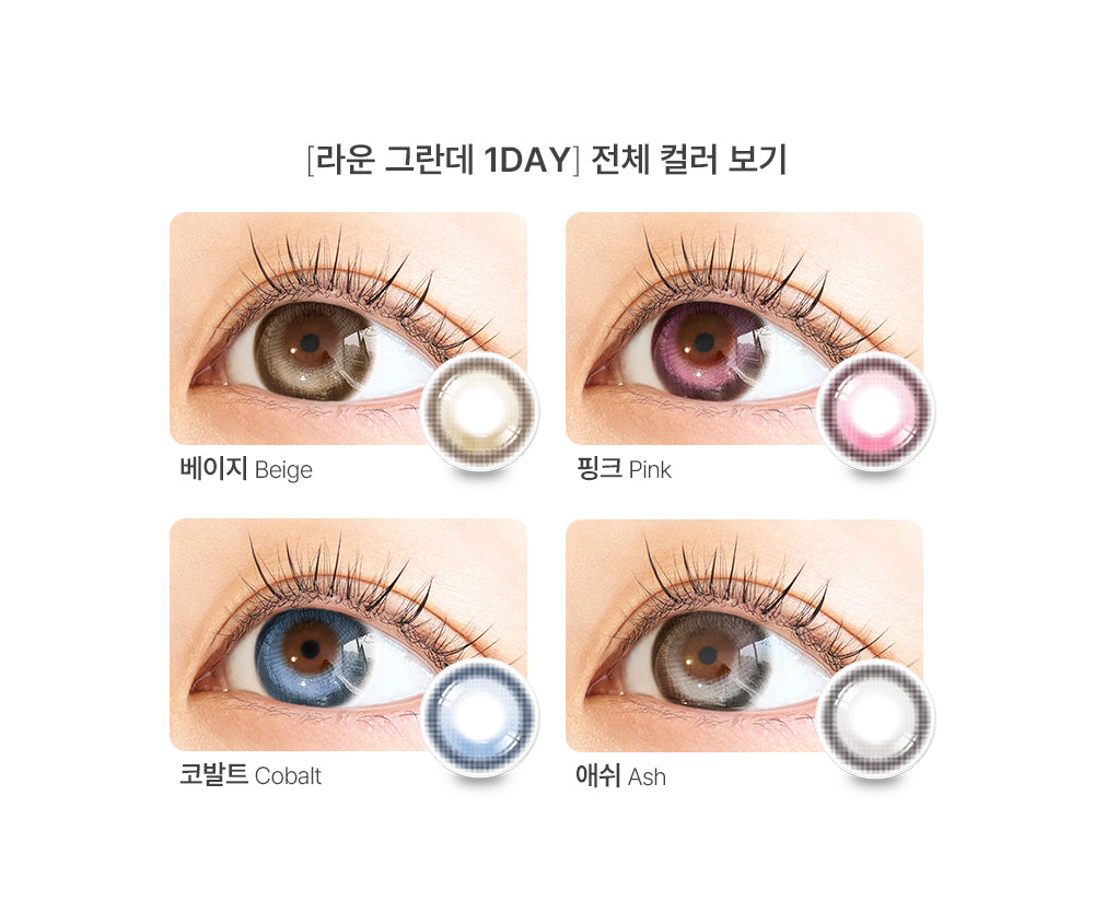Vivienne Westwood Roun Grande 1Day 日拋彩色隱形眼鏡