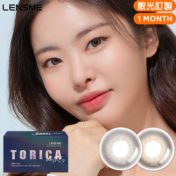 LensMe Torica Cendible monthly disposable colored astigmatism contact lenses