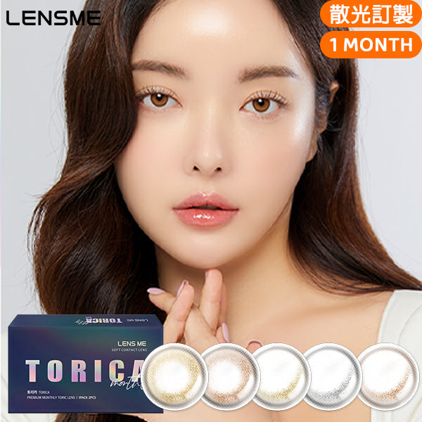 LensMe Torica Eyedew 月拋彩色散光隱形眼鏡