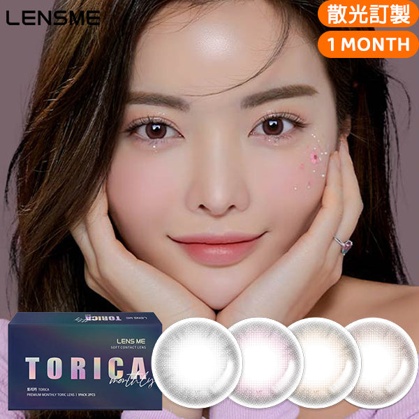 LensMe Torica Freeny monthly disposable colored astigmatism contact lenses