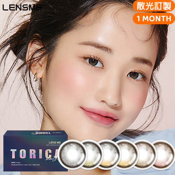 LensMe Torica Kuring 月拋彩色散光隱形眼鏡