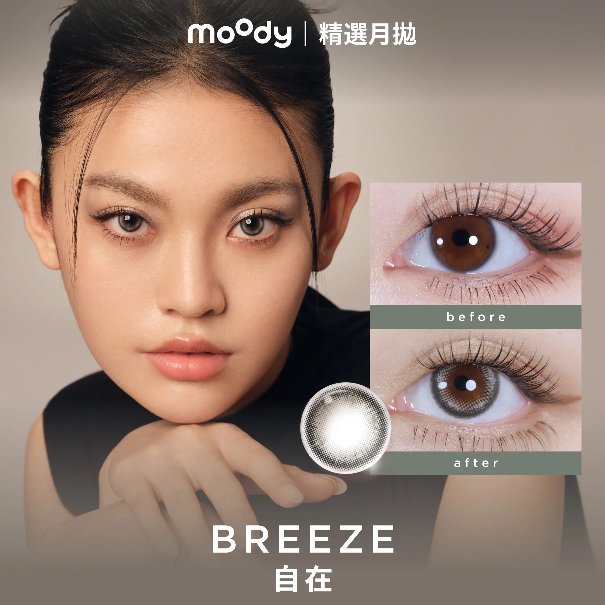 Moody Collection系列 月拋彩色隱形眼鏡