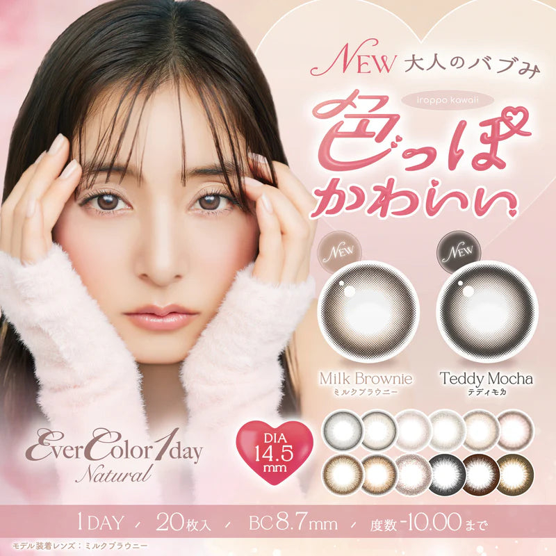 AISEI EverColor1day Natural 日拋彩色隱形眼鏡| USKO OPTICAL