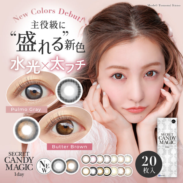 Secret Candy Magic 1Day 日拋彩色隱形眼鏡