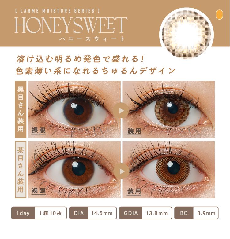 LARME Moisture 日拋彩色隱形眼鏡