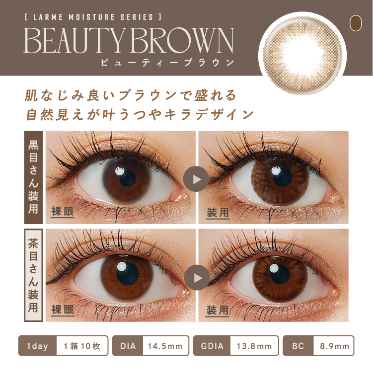 LARME Moisture 日拋彩色隱形眼鏡