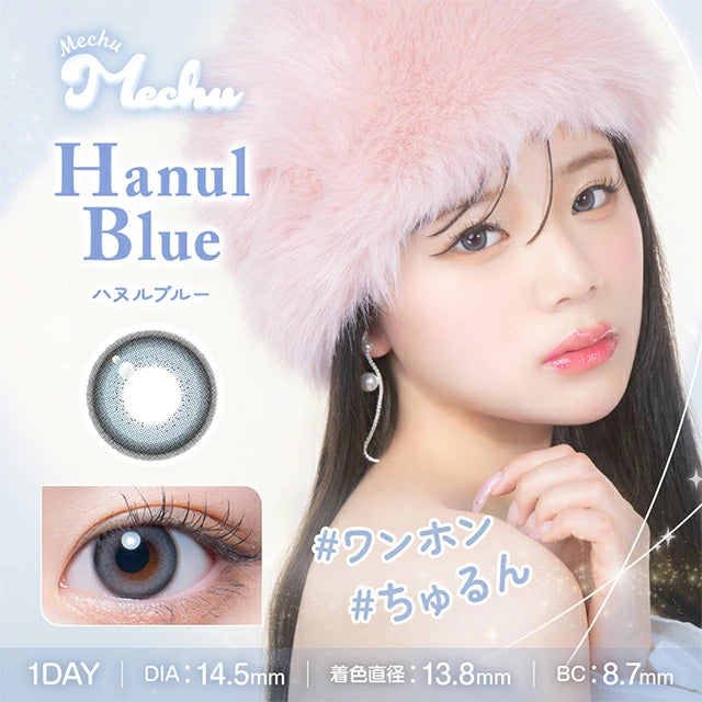 日本 Mechu Mechu 日拋彩色隱形眼鏡