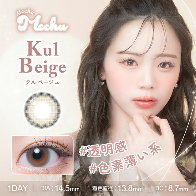 日本 Mechu Mechu 日拋彩色隱形眼鏡