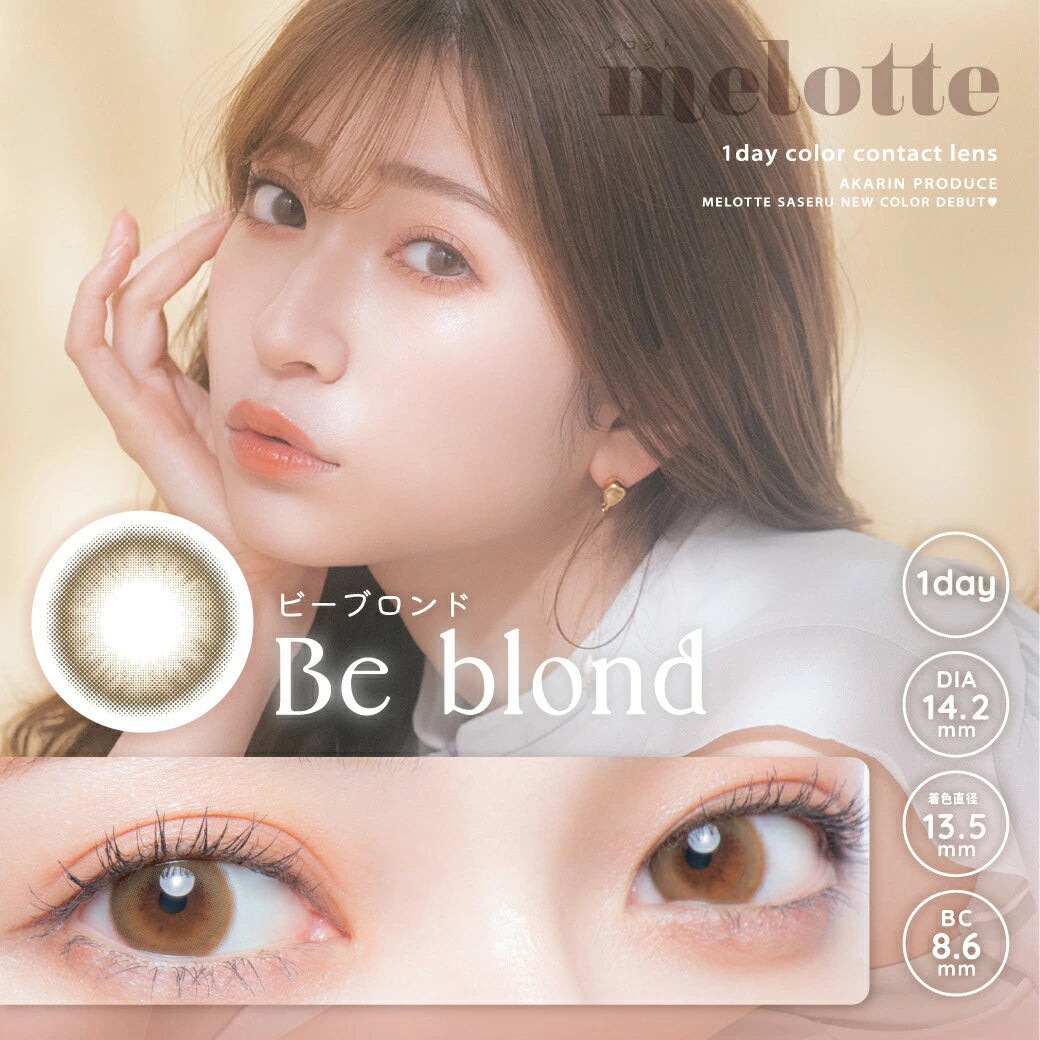 日本 Melotte 日拋彩色隱形眼鏡