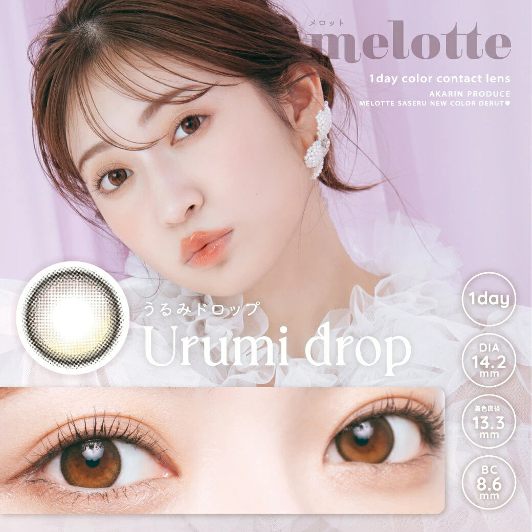 日本 Melotte 日拋彩色隱形眼鏡