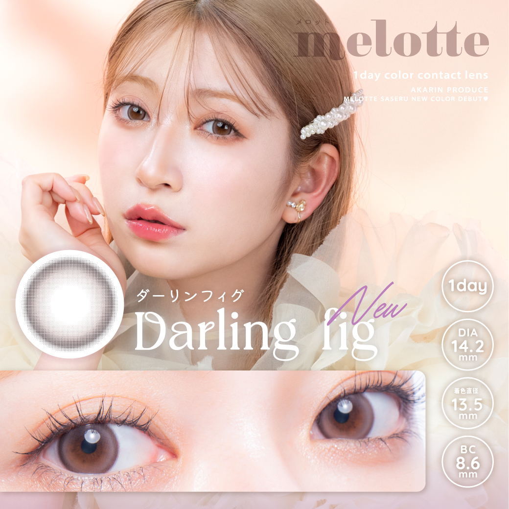 日本 Melotte 日拋彩色隱形眼鏡