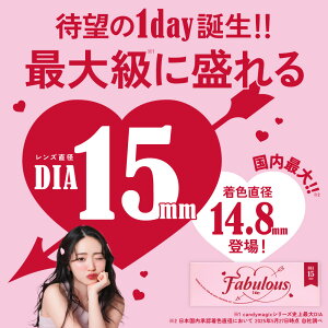 Candy Magic Fabulous 1Day日拋彩色隱形眼鏡