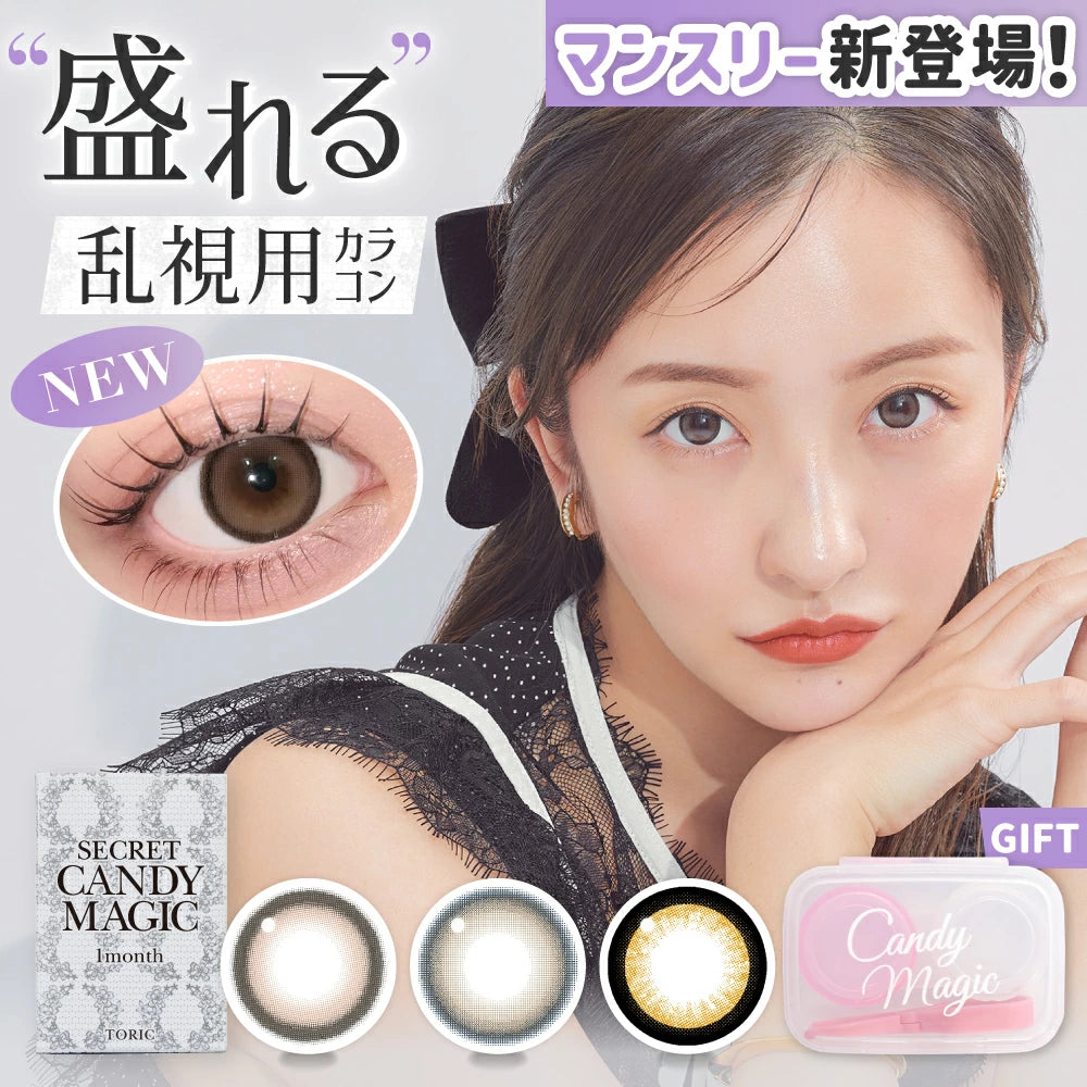 Secret Candy Magic Toric Monthly 月拋彩色散光隱形眼鏡