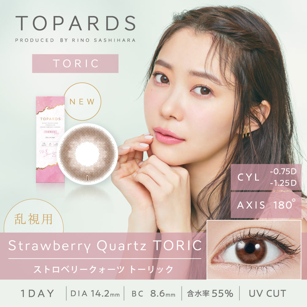 日本 Topards 1Day toric 日拋彩色散光隱形眼鏡