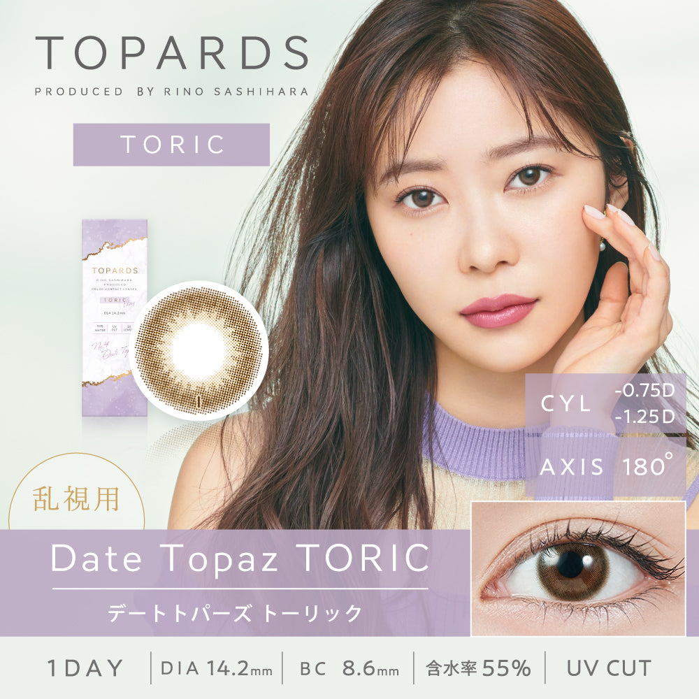 日本 Topards 1Day toric 日拋彩色散光隱形眼鏡