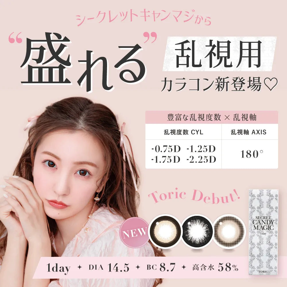 Secret Candy Magic Toric Daily Disposable Colored Astigmatism Contact Lenses