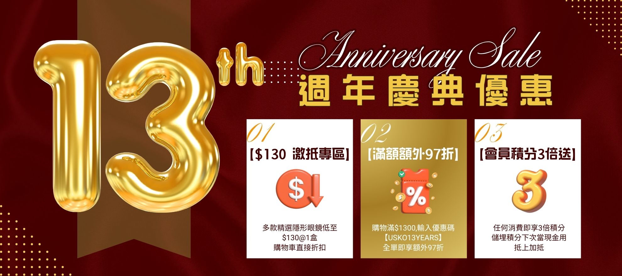 【13週年慶】$130專區