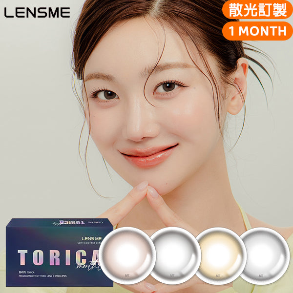 LensMe Torica Nuo 月拋彩色散光隱形眼鏡