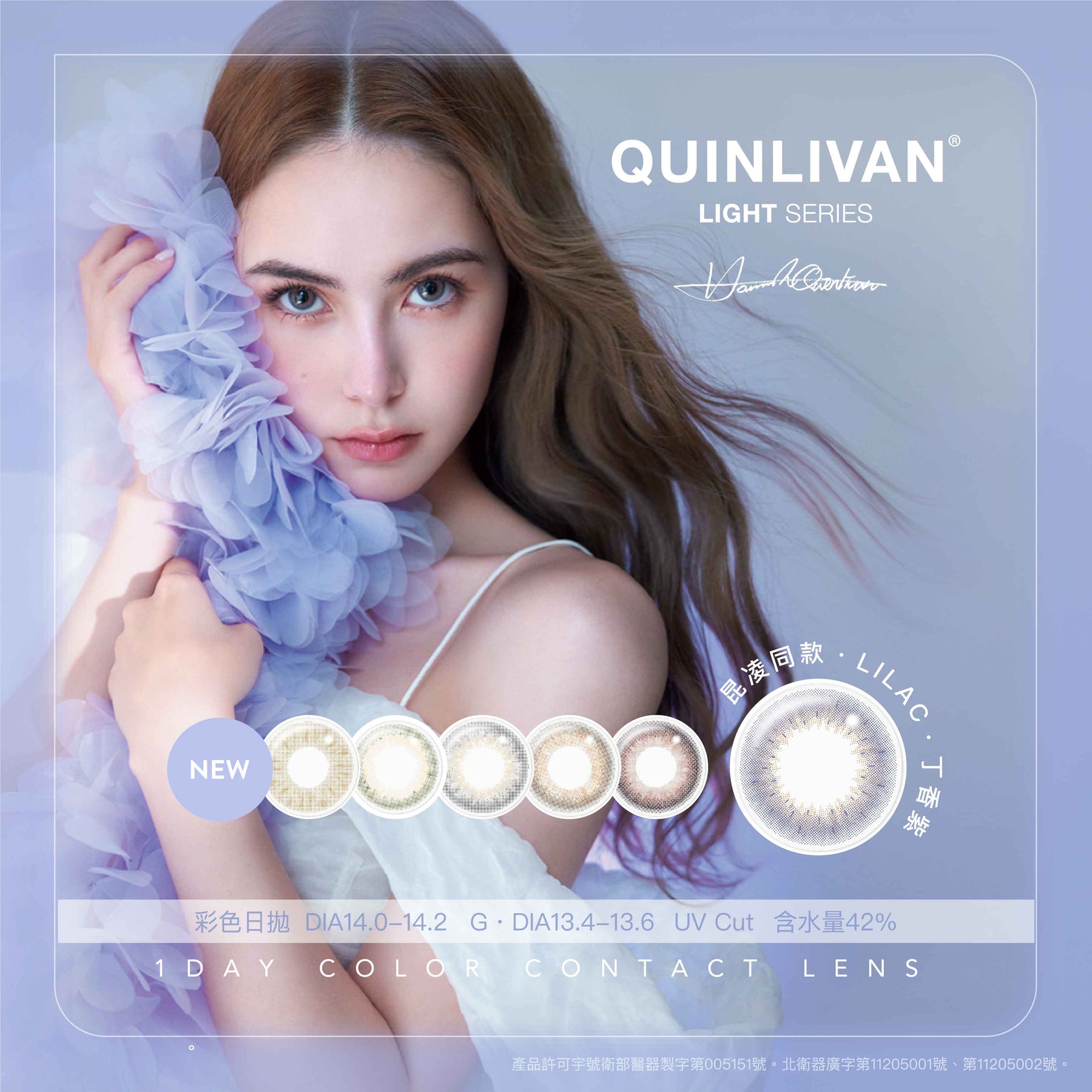 Quinlivan Light Series 10P 昆凌日抛彩色隱形眼鏡