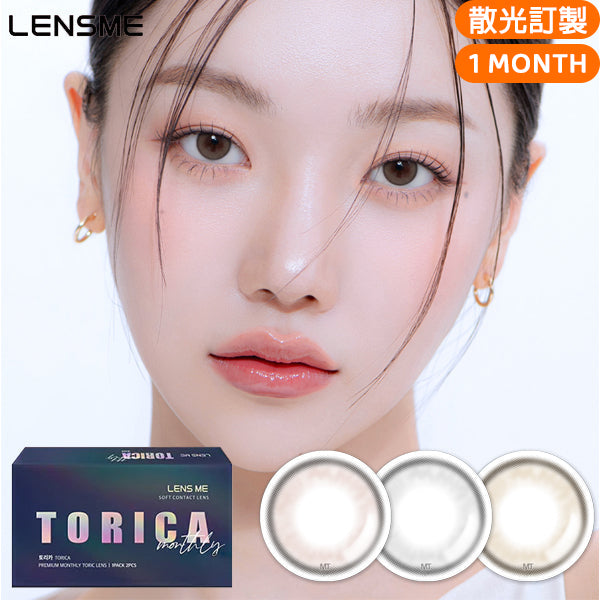 LensMe Torica Ashiz 月拋彩色散光隱形眼鏡