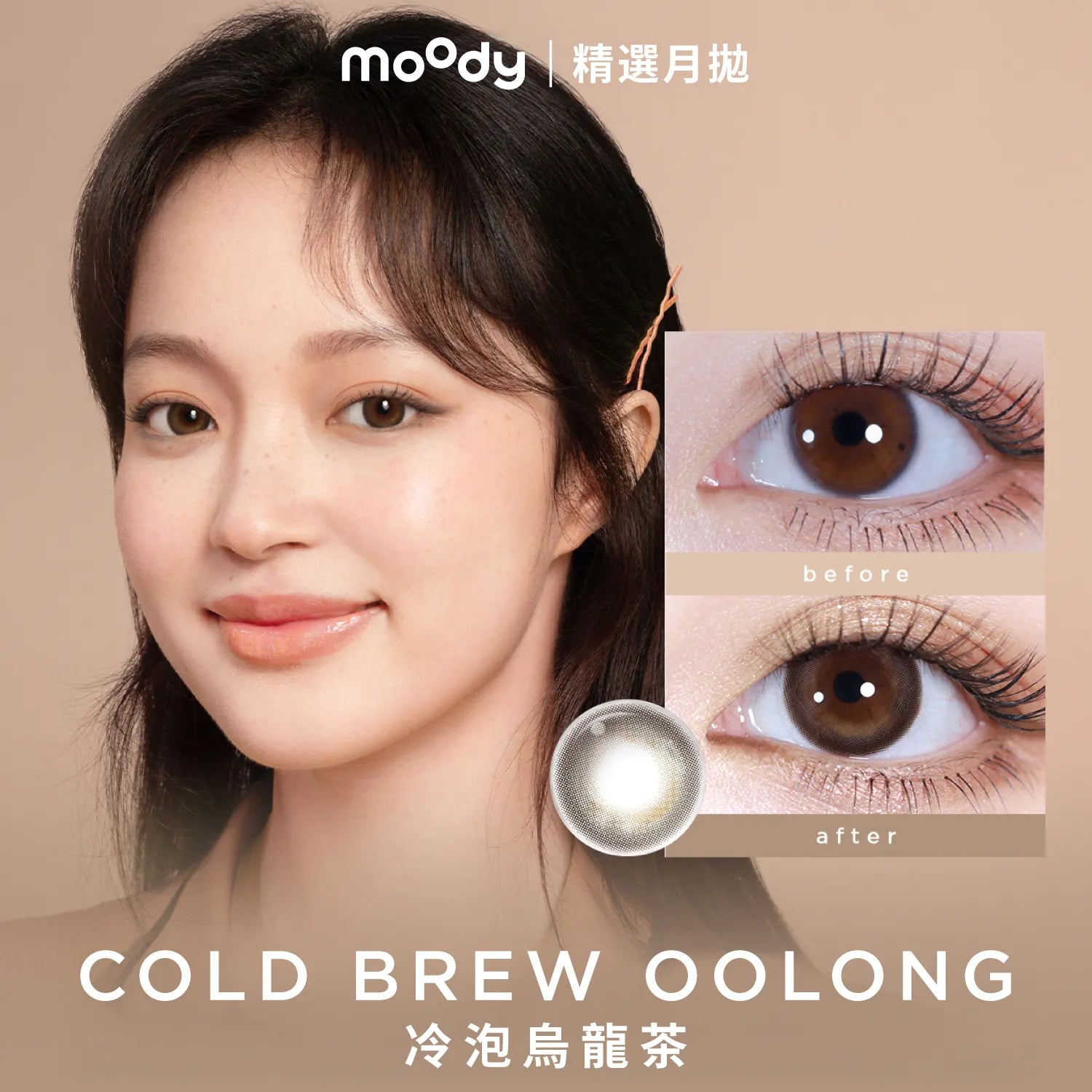 Moody Collection系列 月拋彩色隱形眼鏡