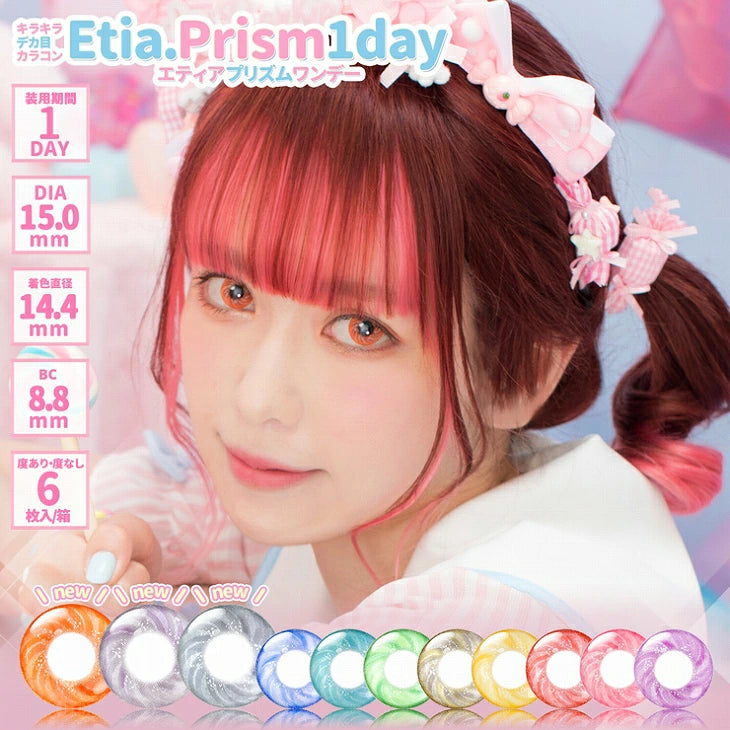 Etia Prism 1 Day 日拋彩色隱形眼鏡(6片/盒)