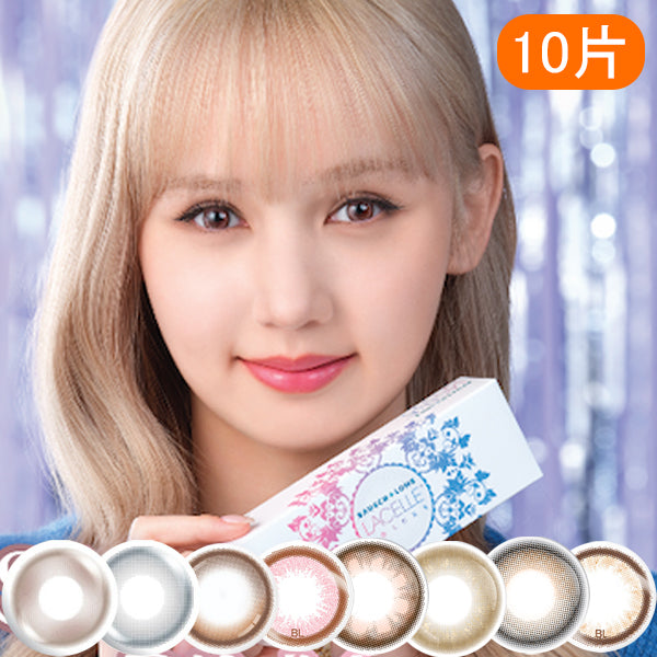 B&L博士倫 New Lacelle Iconic 10P 日拋彩色隱形眼鏡