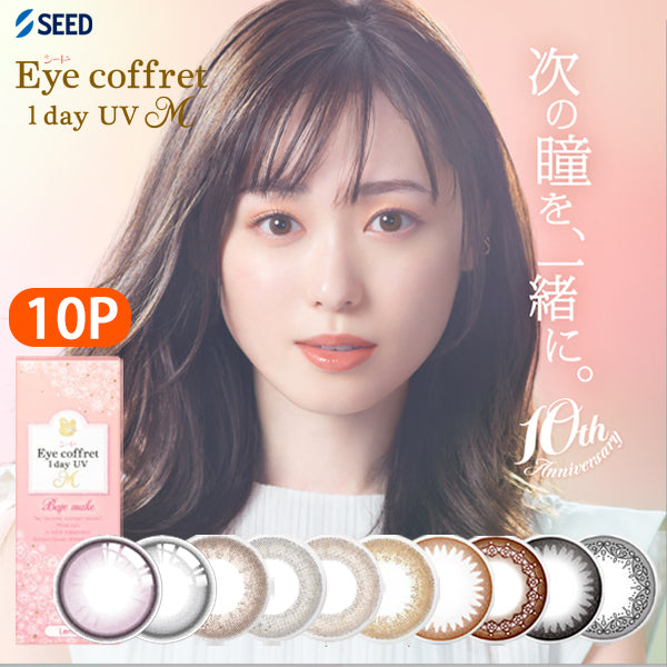 SEED Eye coffret 1Day UV 10P daily disposable colored contact lenses