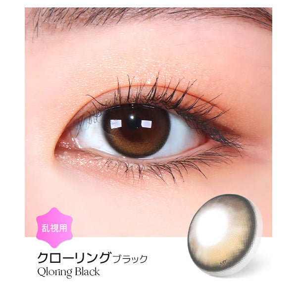 LENSME Torica 1Day Qloring 日拋彩色散光隱形眼鏡