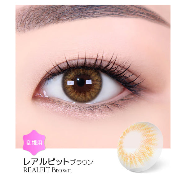 LENSME Torica 1Day Realfit 日拋彩色散光隱形眼鏡