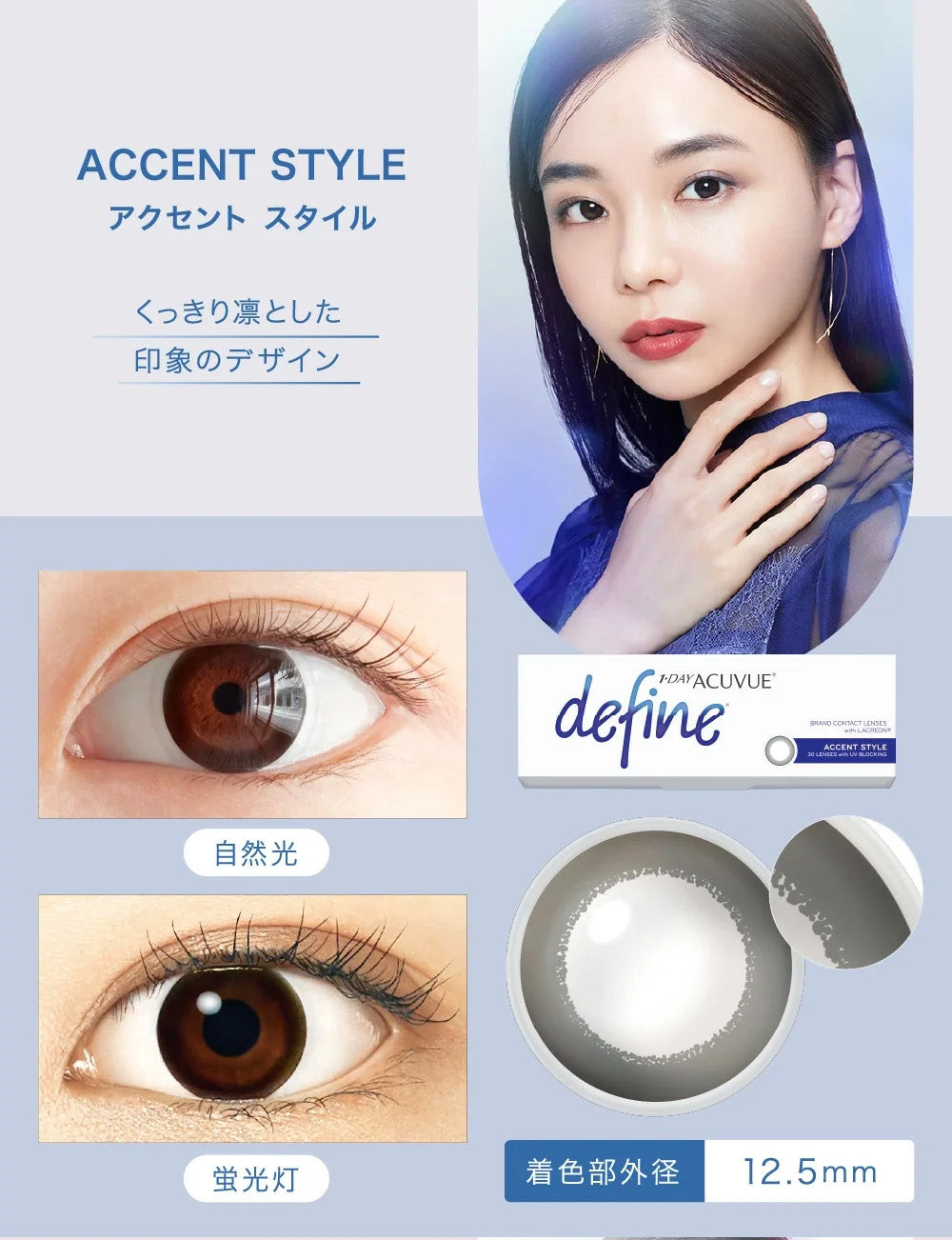 ACUVUE Define Daily Disposable Color Contact Lenses