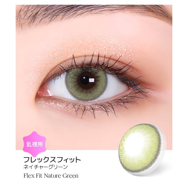 LENSME Torica 1Day Flex Fit 日拋彩色散光隱形眼鏡
