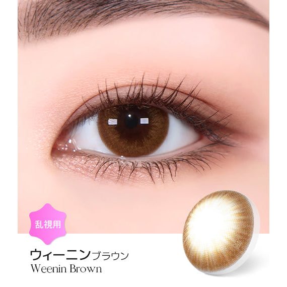 LENSME Torica 1Day Weenin 日拋彩色散光隱形眼鏡