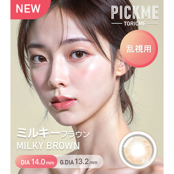 Astigram 1Day Milky 日拋彩色散光隱形眼鏡