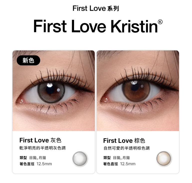 Hapa Kristin First Love Kristin 1Day 日拋彩色隱形眼鏡
