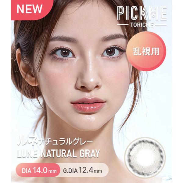 Astigram 1Day Lune Natural 日拋彩色散光隱形眼鏡