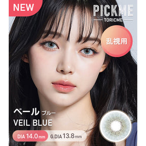 Astigram 1Day Veil 日拋彩色散光隱形眼鏡