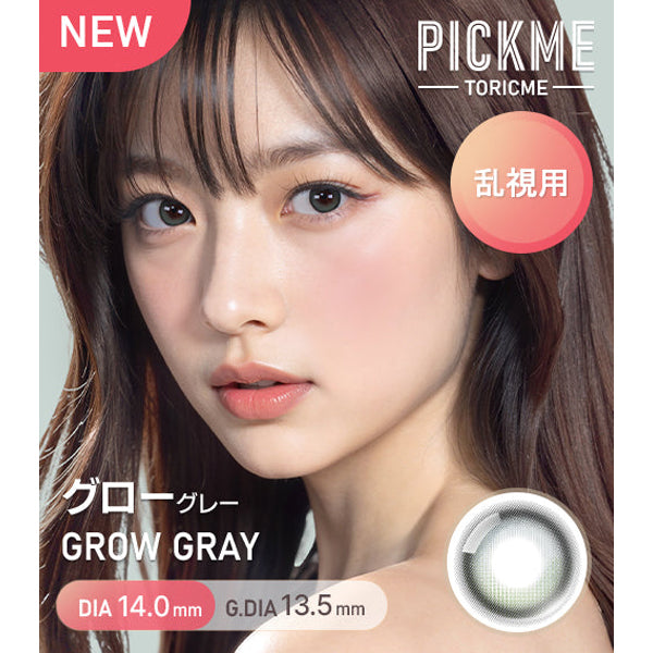 Astigram 1Day Grow 日拋彩色散光隱形眼鏡