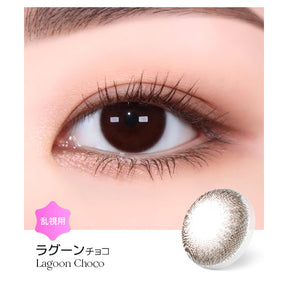 LENSME Torica 1Day Lagoon 日拋彩色散光隱形眼鏡
