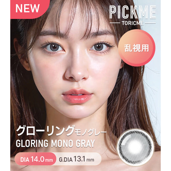 Astigram 7Days Gloring Mono 週拋彩色散光隱形眼鏡