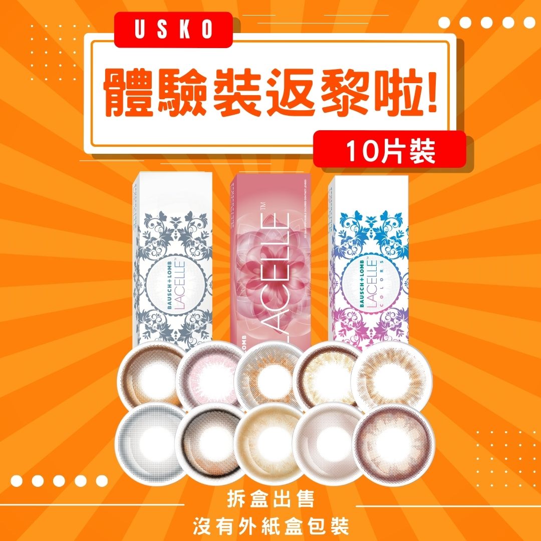 [體驗裝] B&L博士倫 New Lacelle Iconic 10P 日拋彩色隱形眼鏡