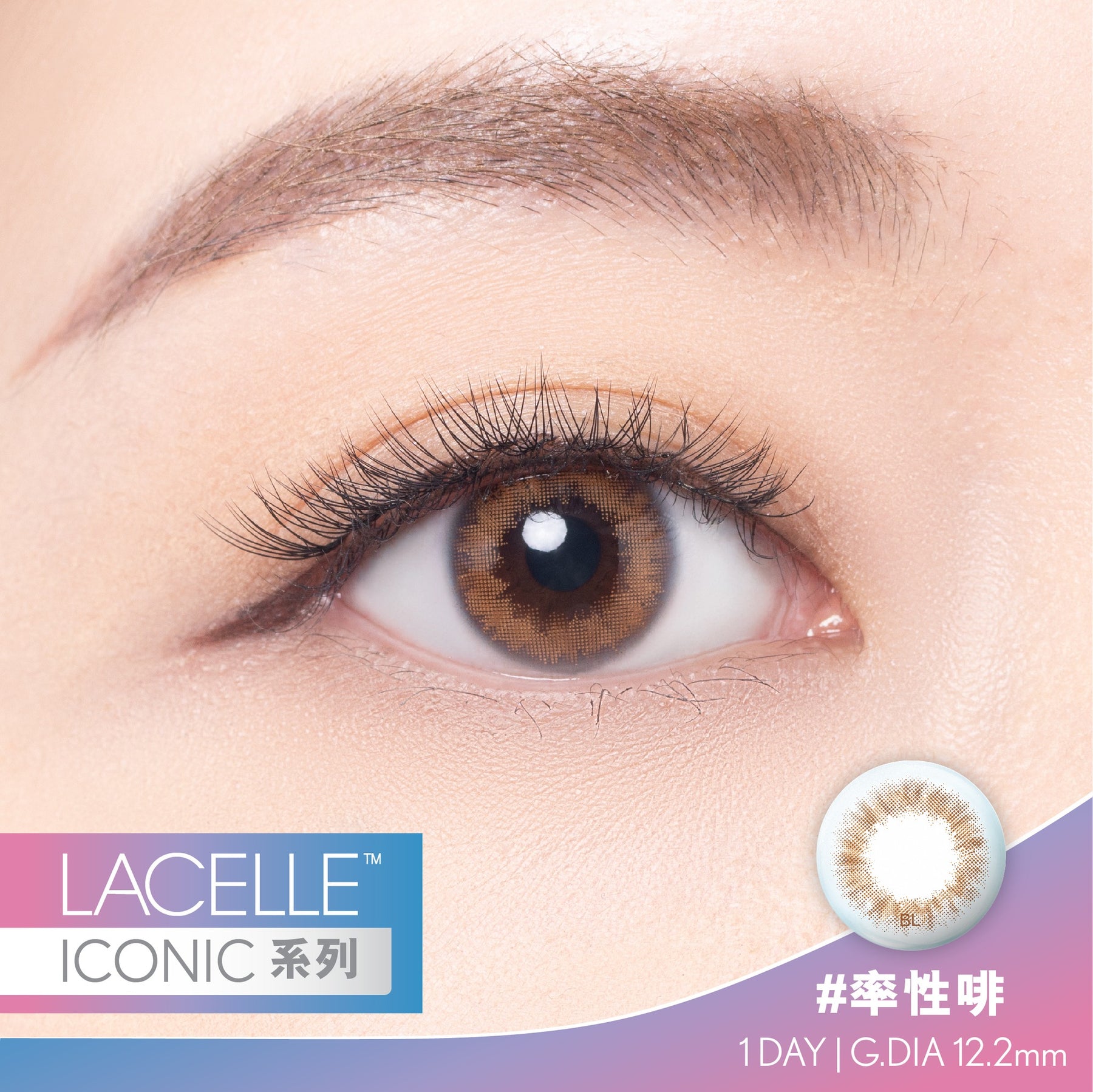 [體驗裝] B&L博士倫 New Lacelle Iconic 10P 日拋彩色隱形眼鏡